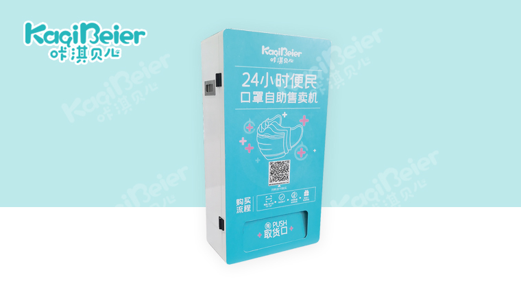 掛壁式24小時(shí)便民口罩自助售賣機(jī)