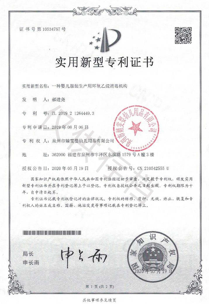 610374ebc32f0.jpg 環(huán)氧乙烷消毒機構(gòu)專利1000.jpg