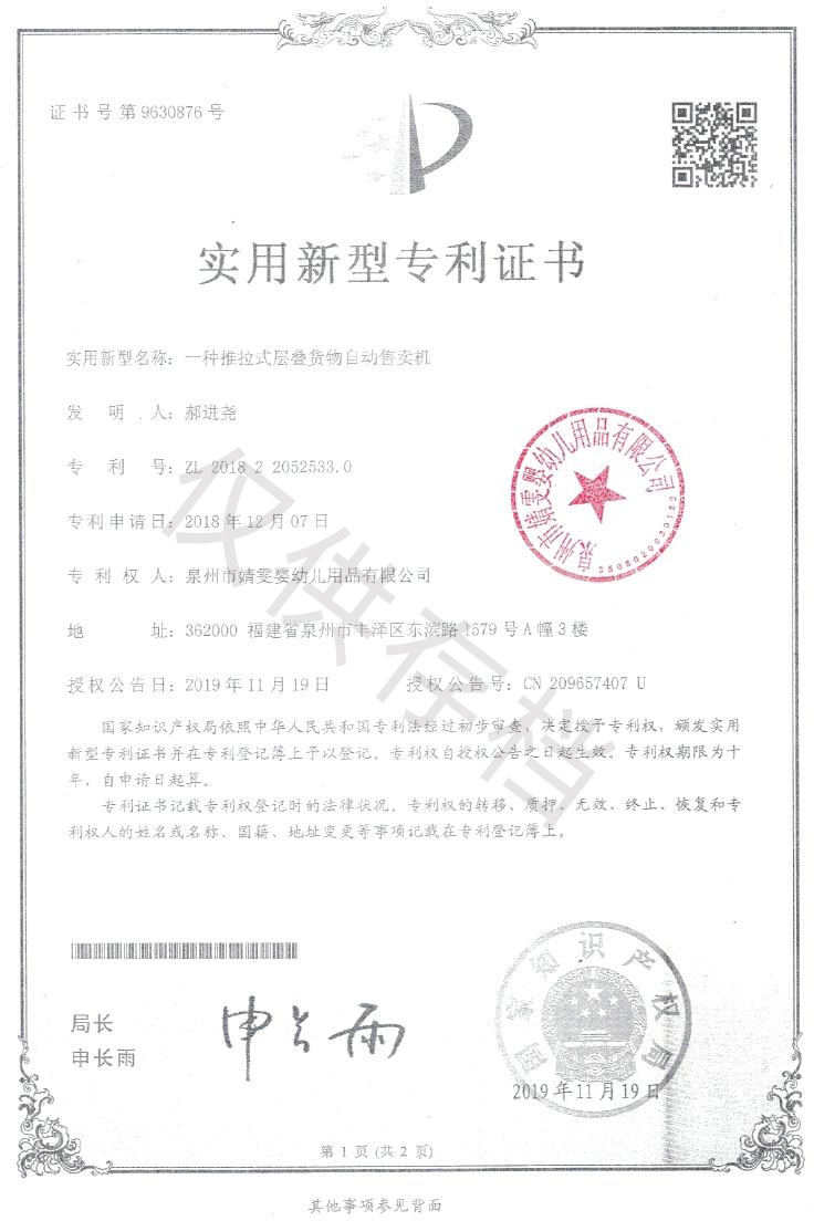 6103750035535.jpg 推拉式售貨機專利1000.jpg