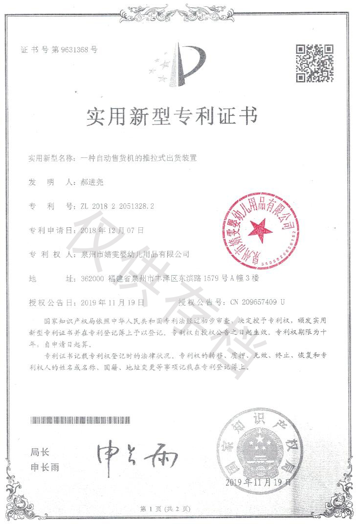 6103751b718f4.jpg 推拉式售貨機出貨裝置專利1000.jpg