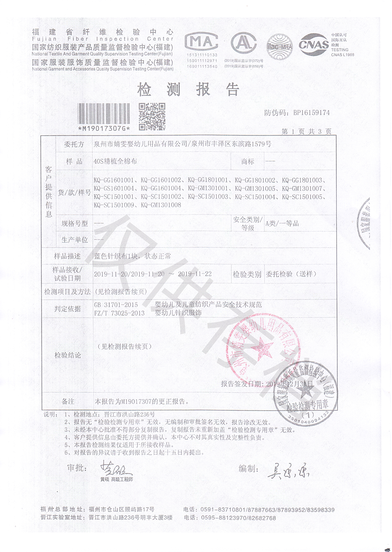 610376069aa9b.jpg 面料檢測1.jpg