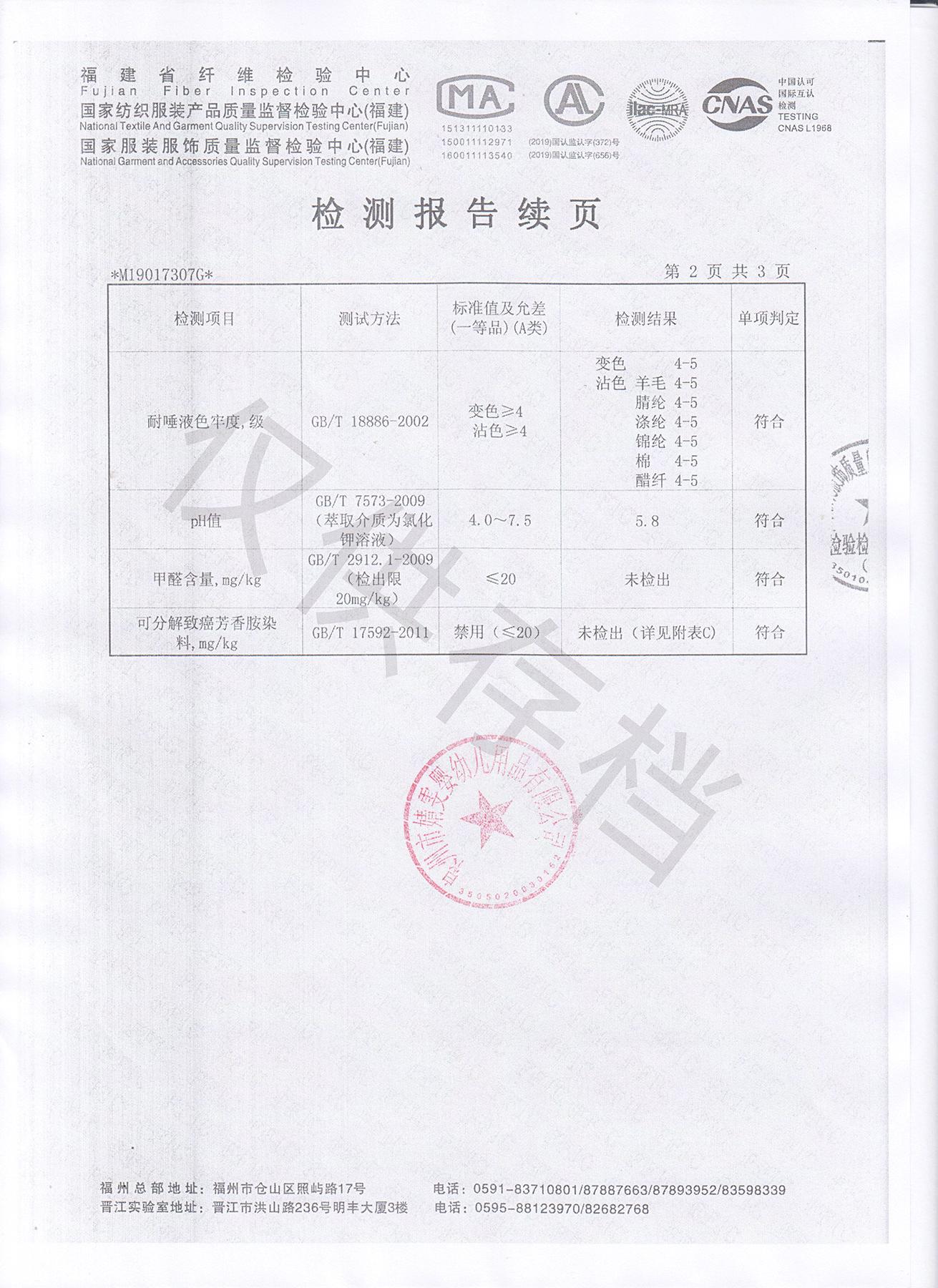 6103762c7aebb.jpg 面料檢測2.jpg