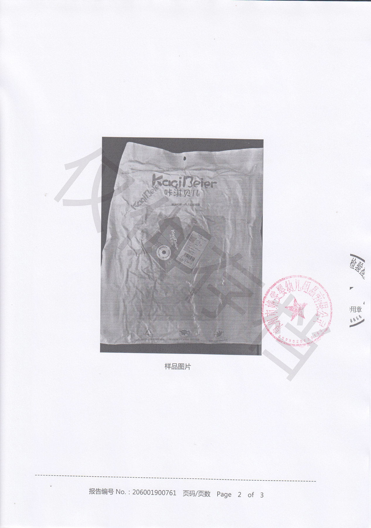 610376b821b9a.jpg 無菌檢測報告2.jpg
