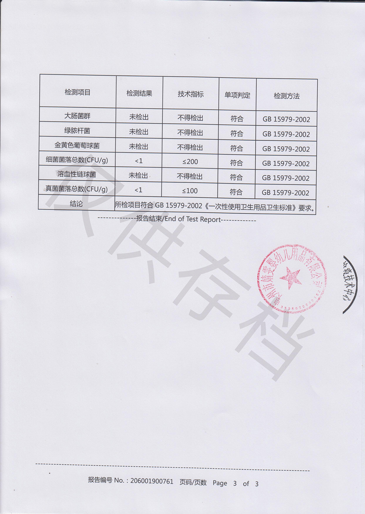 610376c7876b2.jpg 無菌檢測報告3.jpg