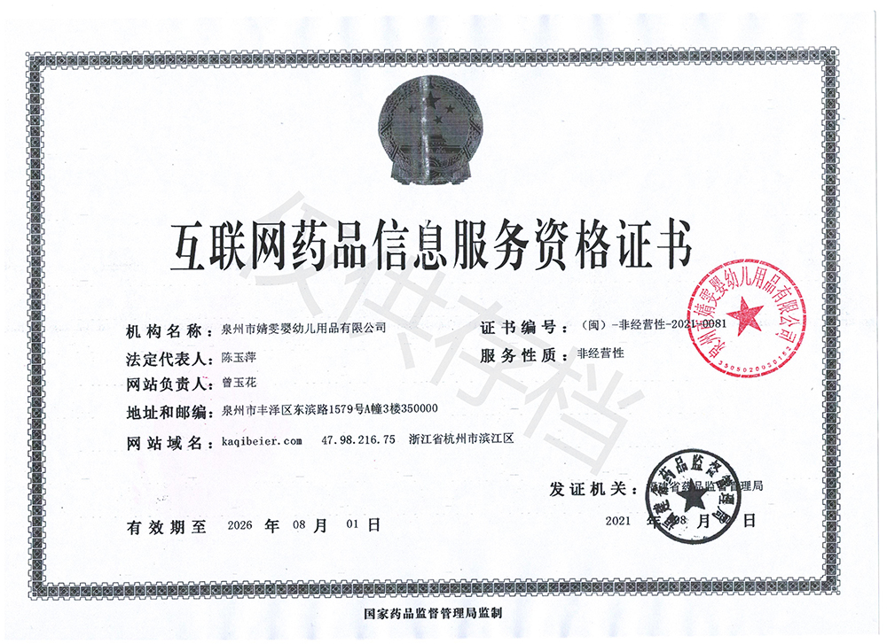 611380979efbc.jpg 互聯(lián)網(wǎng)藥品信息服務資格證書1000.jpg