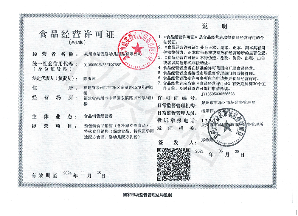 61138115e0438.jpg 食品經(jīng)營許可證新1000.jpg