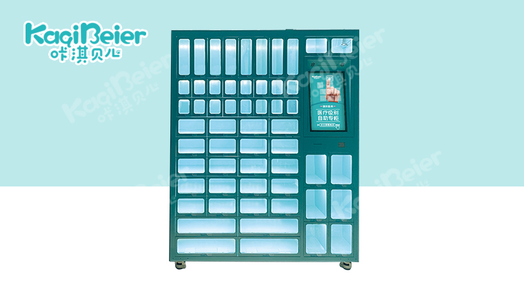 咔淇醫(yī)柜24小時(shí)便民自助售貨機(jī)（54格）