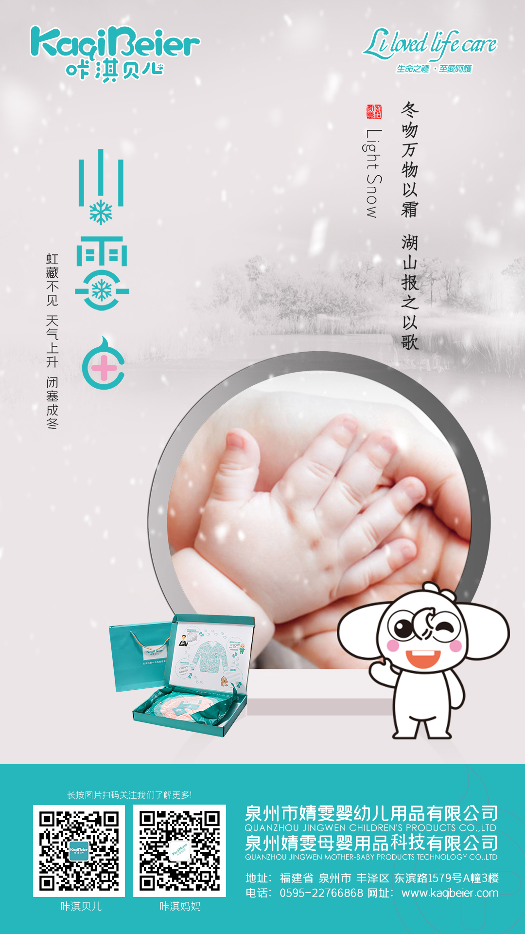 小雪很冷，有你很暖