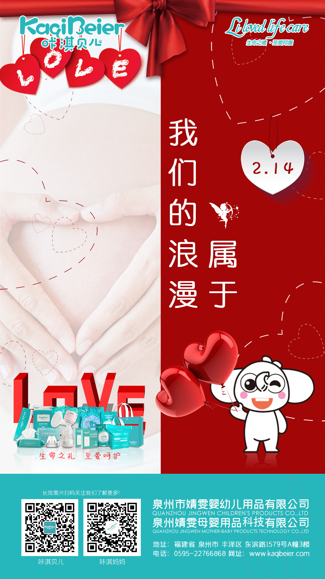 214情人節(jié)，給你與眾不同的浪漫
