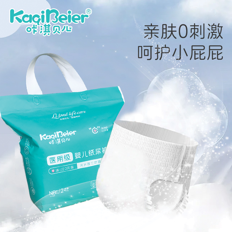 醫(yī)用級(jí)嬰兒紙尿褲NB碼/s碼/m碼
