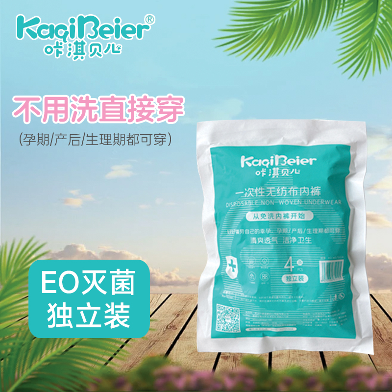 一次性無紡布內(nèi)褲（4條獨立包裝）