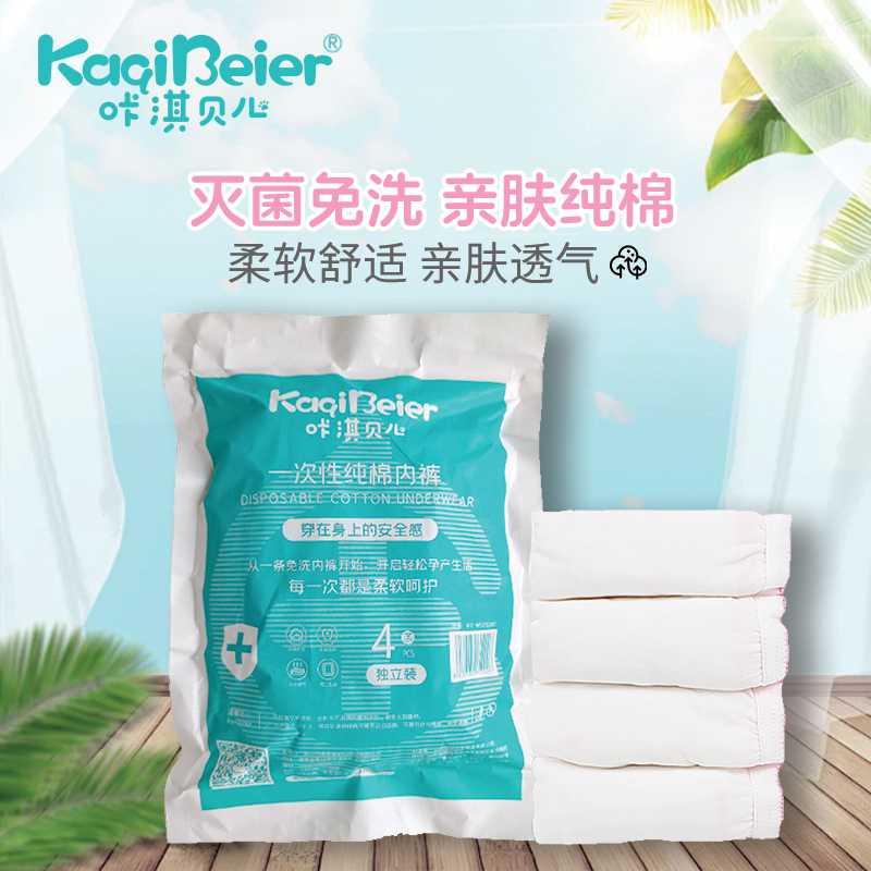 一次性純棉內(nèi)褲（4條獨立包裝）