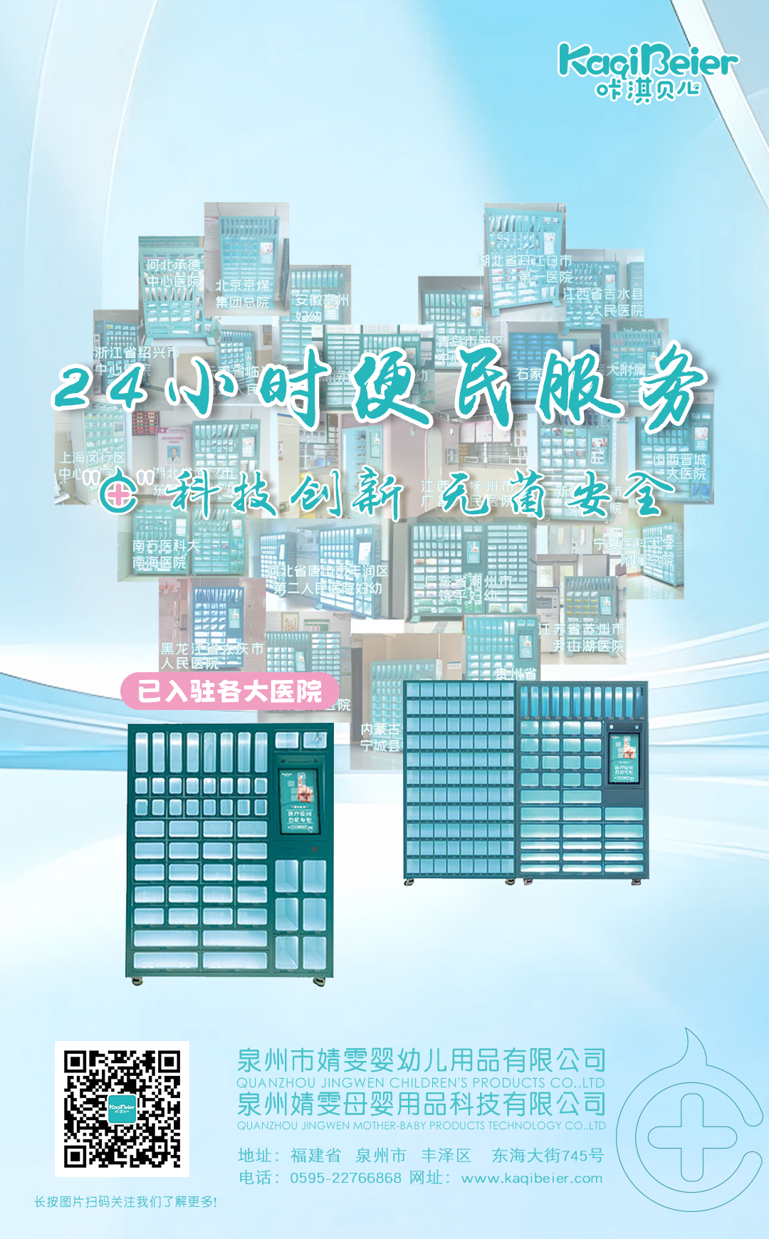 科技創(chuàng)新，無(wú)菌安全——咔淇醫(yī)柜