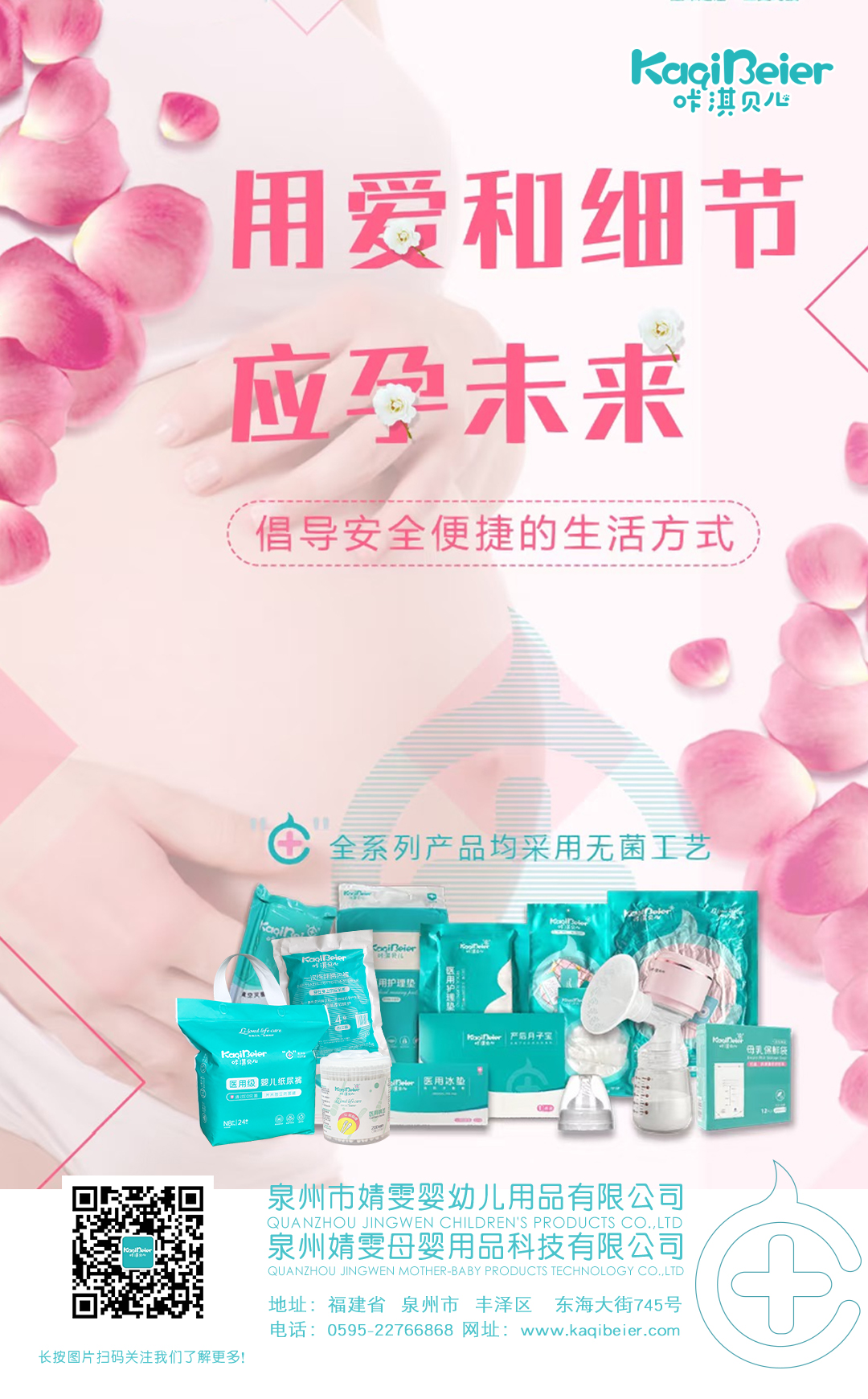 用愛和細節(jié) 應孕未來